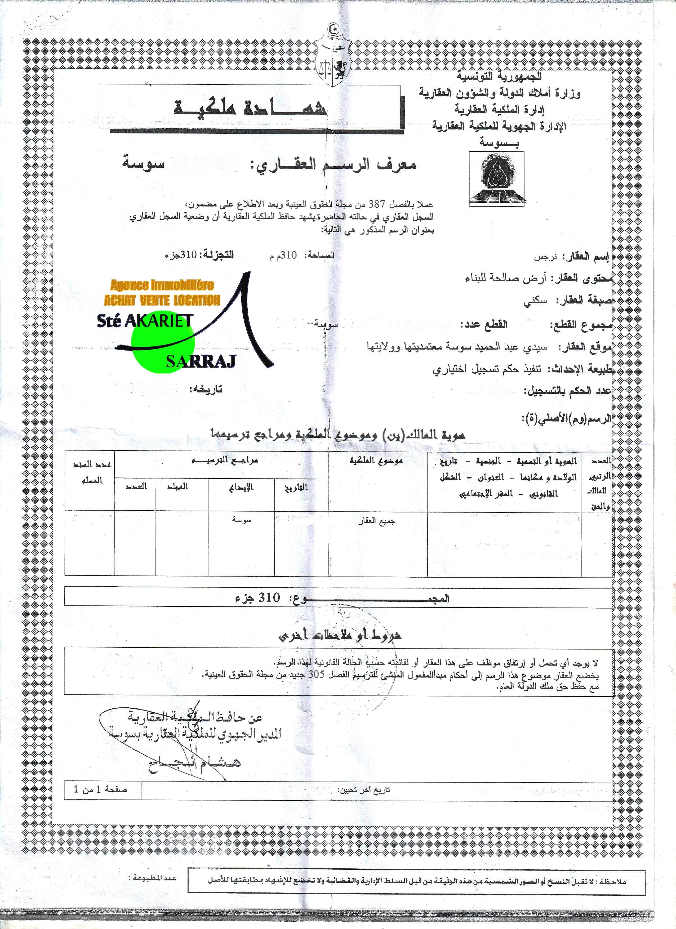 Sousse Jaouhara Cite Sidi Abdelhamid Terrain Terrain nu Terrain approuv 310m  sidi abdelhamid