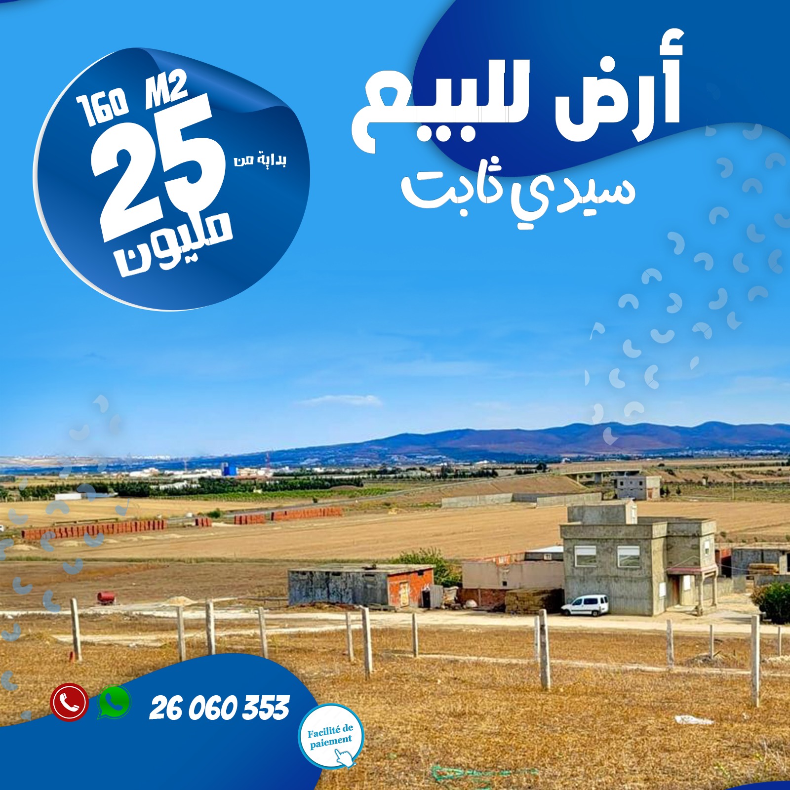 Sidi Thabet Chorfech 2 Terrain Terrain nu 160m2  25000dt  sidi thabet