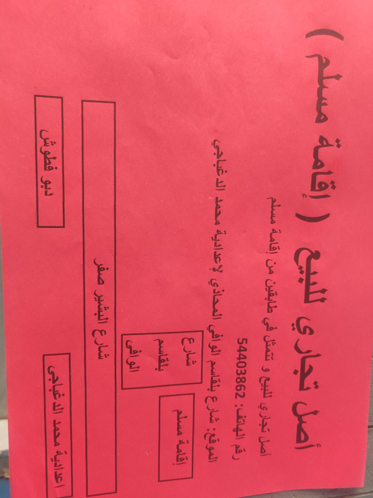 El Hamma El Hamma Vente Autre Fond de commerce d une rsidence en activit